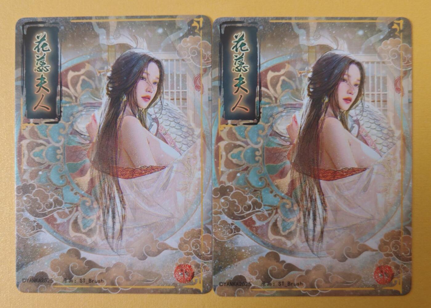 趣卡卡拍No.22期（无佣金免手续费，分享成交有奖） 【幻彩】焱卡文化-刷子 人间传 花蕊夫人 幻彩双服饰2张