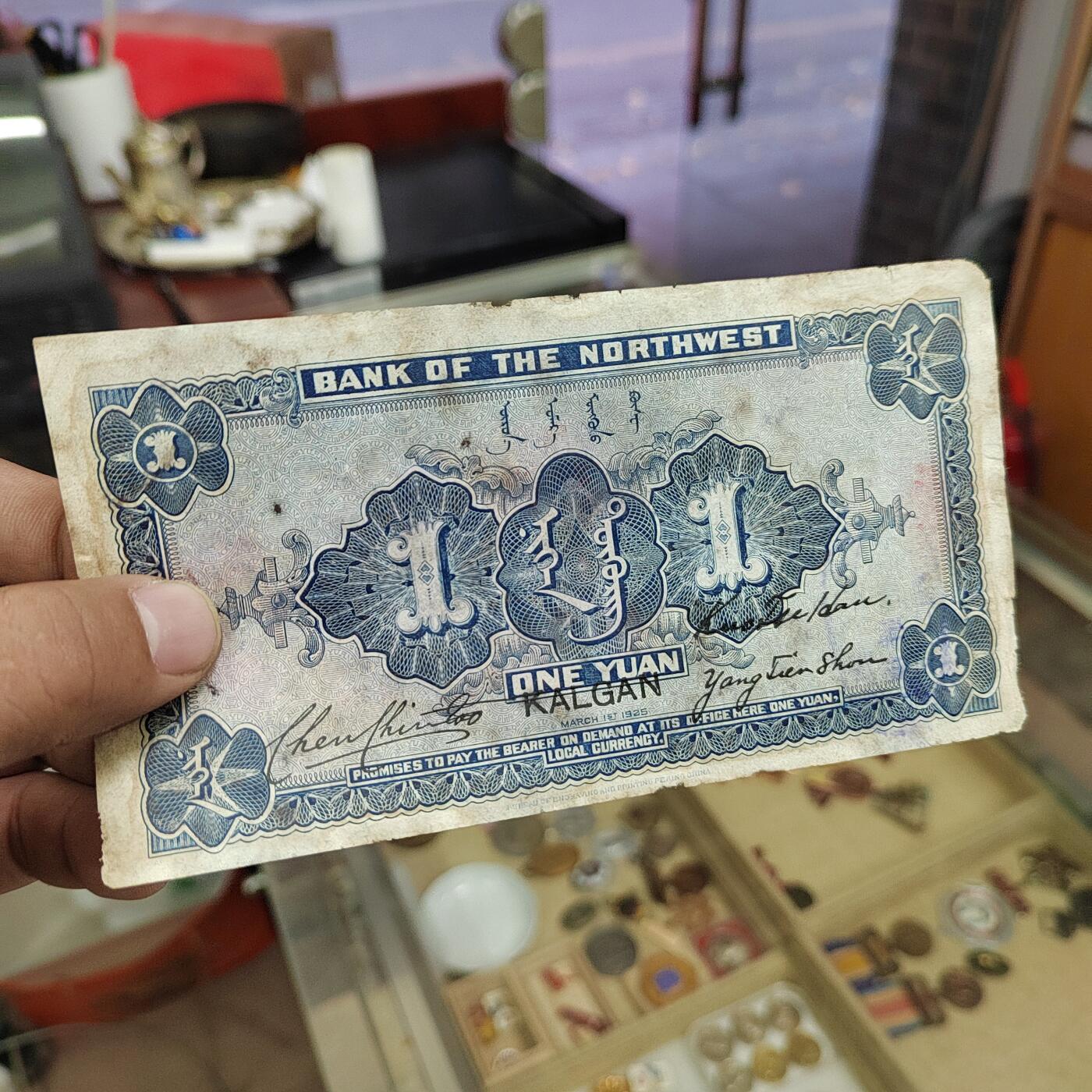 PCAI钱币  28-683钱币小专场 西北银行壹圆