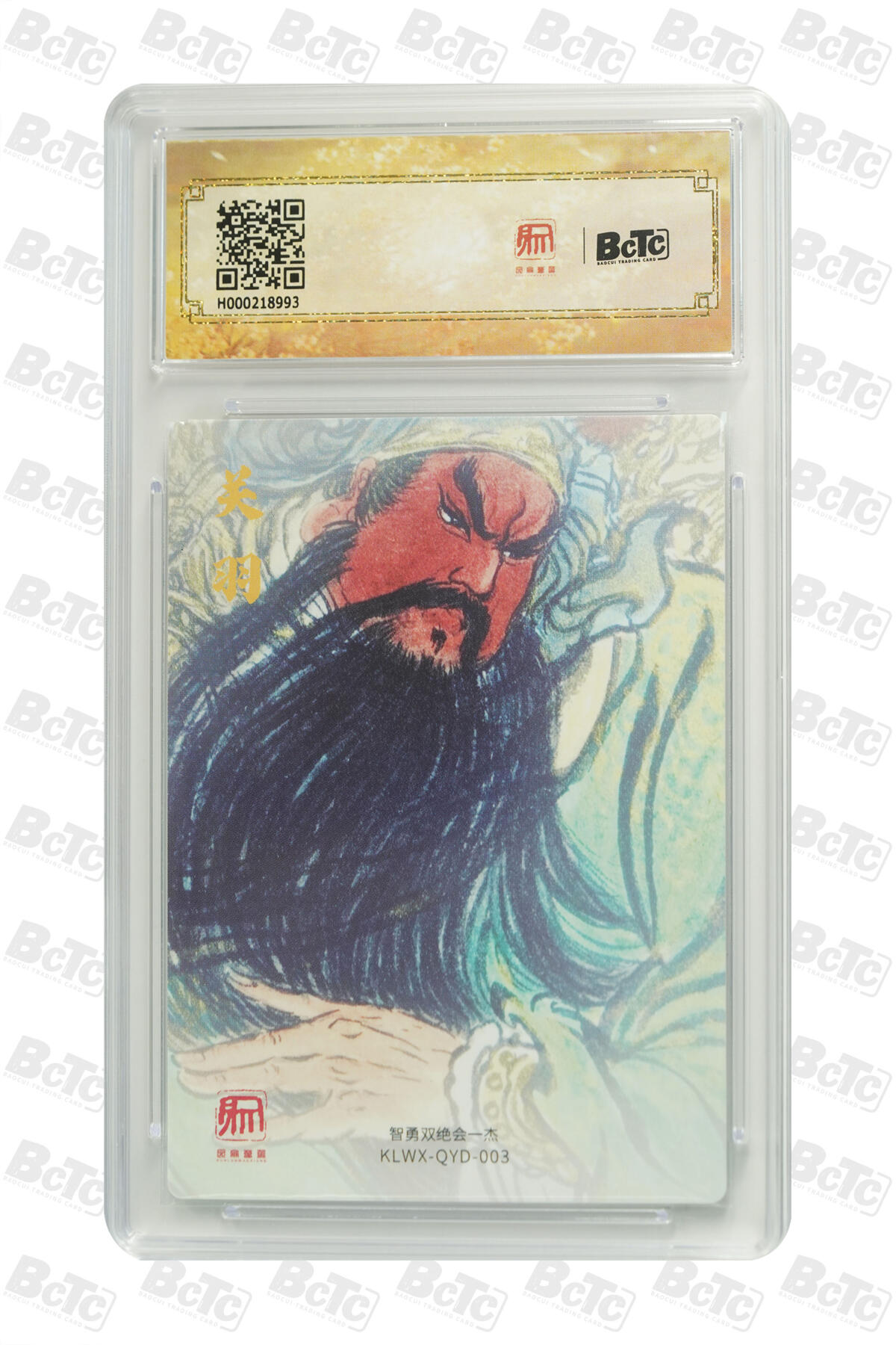 欢迎送拍、零成本上架，释放现金流，合理分配上拍卡品 【折光】权迎东 醉关公 昆仑万象 三国礼盒1  卡种画家:  分值10