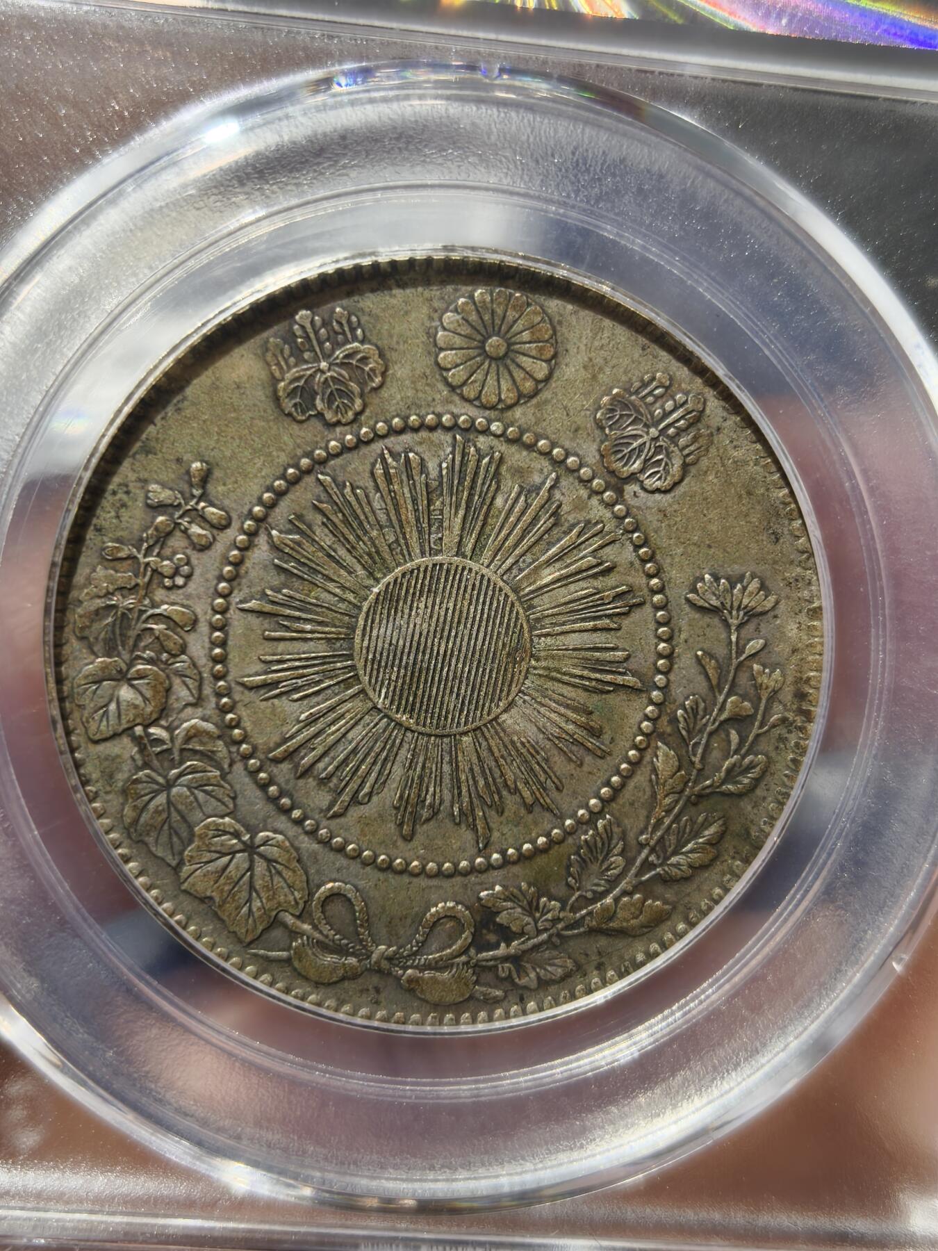 老银币专场（本场三位宝主提供） 日本龙明治四年五十钱，公博评级50分