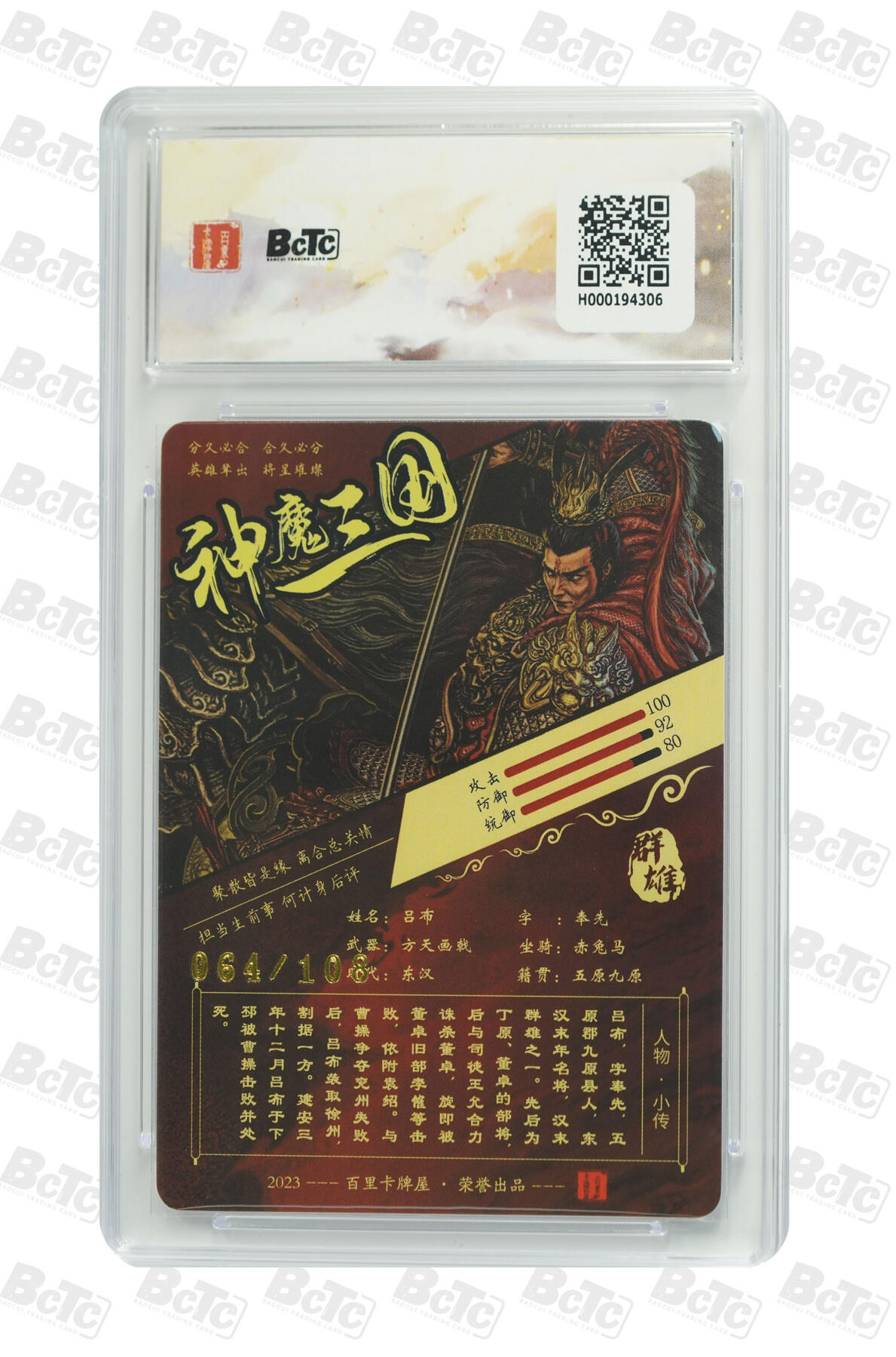 欢迎送拍、零成本上架，释放现金流，合理分配上拍卡品 【光刻64/108】苍之飞鸿 吕布 百里卡牌出品  苍之飞鸿之虎啸龙吟三国礼盒  分值9.5