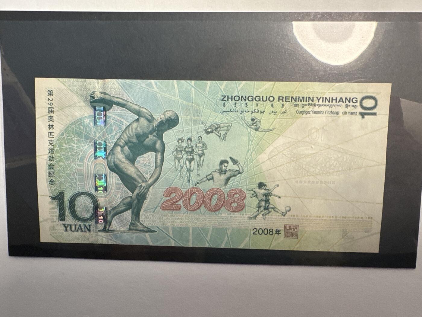 蒂克钱币-第54场 外国精品套币 银币专场 2008年 奥运钞 未流通 品相如图