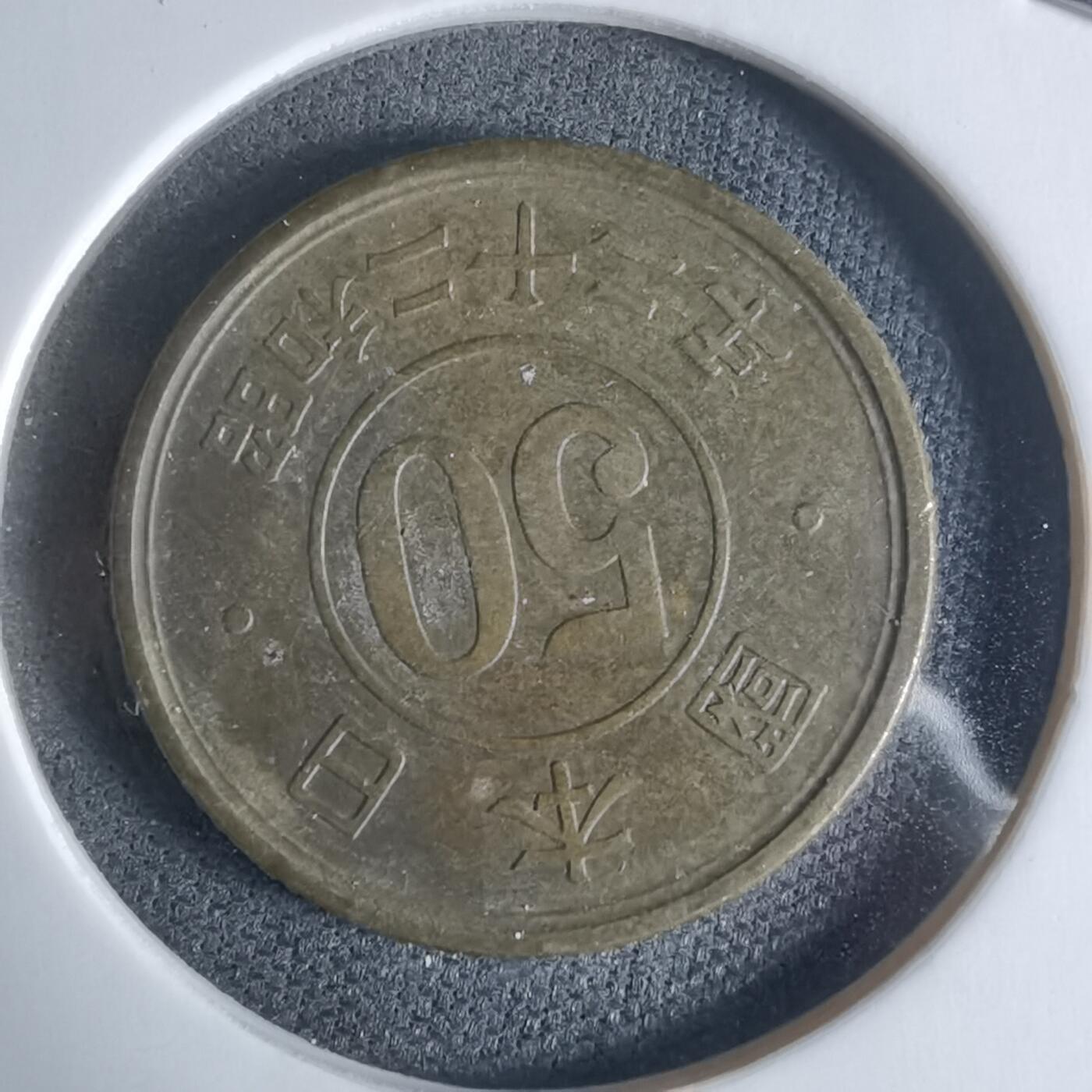 沼泽如烟--第947场 昭和二十二年五十钱