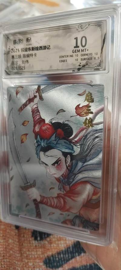 秋原瞳的小店第三十一期（持续收拍，时光冉冉，卡圈陪伴） - q昆仑万象权迎东新绘西游记021/025三娘