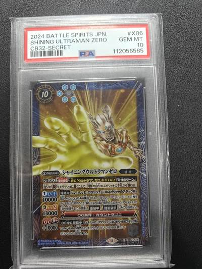 天玑星卡拍第155期《12.29年终场周一截拍》持续收拍收评中 满赠卡需备注 - 万代 战斗之魂 奥特曼 飞天光辉赛罗 高罕异画 PSA10