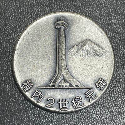 回流1228 - 1979年日本北海道稚内市“2世纪元年”时间胶囊埋设纪念章