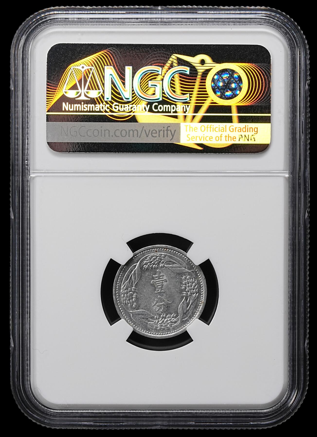 修遠堂世界钱币第九十九期 NGC评级 伪满钱币3枚