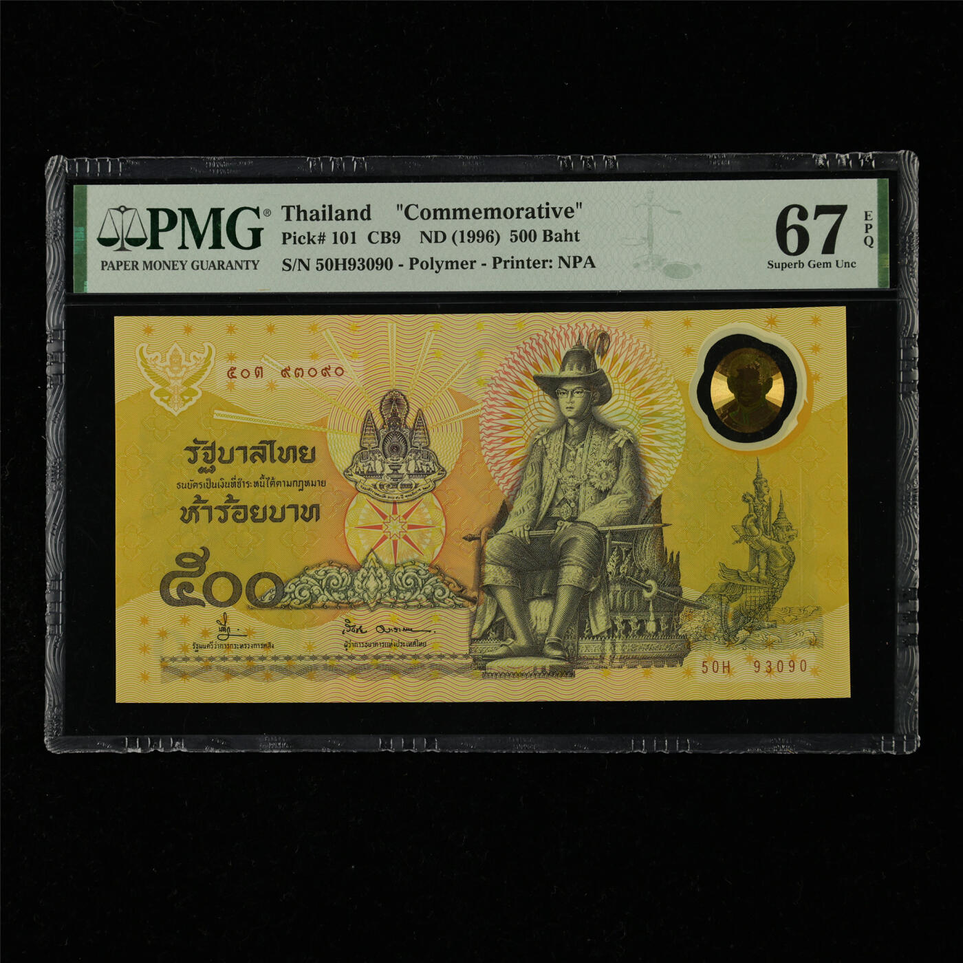【亘邦集藏】第218期拍卖 1996年 泰国纪念钞500泰铢 PMG 67EPQ 50H93090