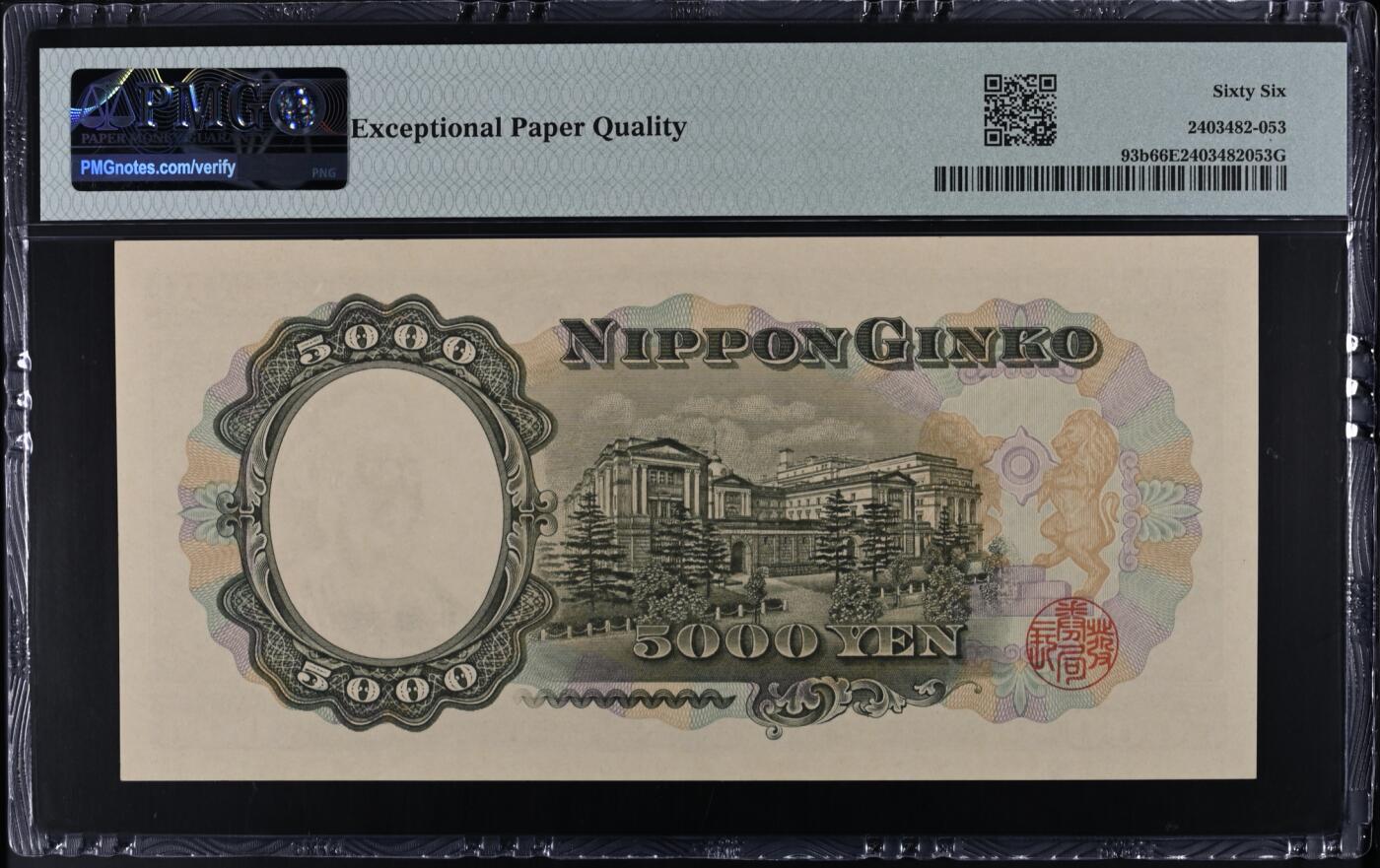 《艾美收藏》第226期-12.28周日外币精品场-蛇年收官 日本5000日元 PMG66E 1957年 圣德太子
