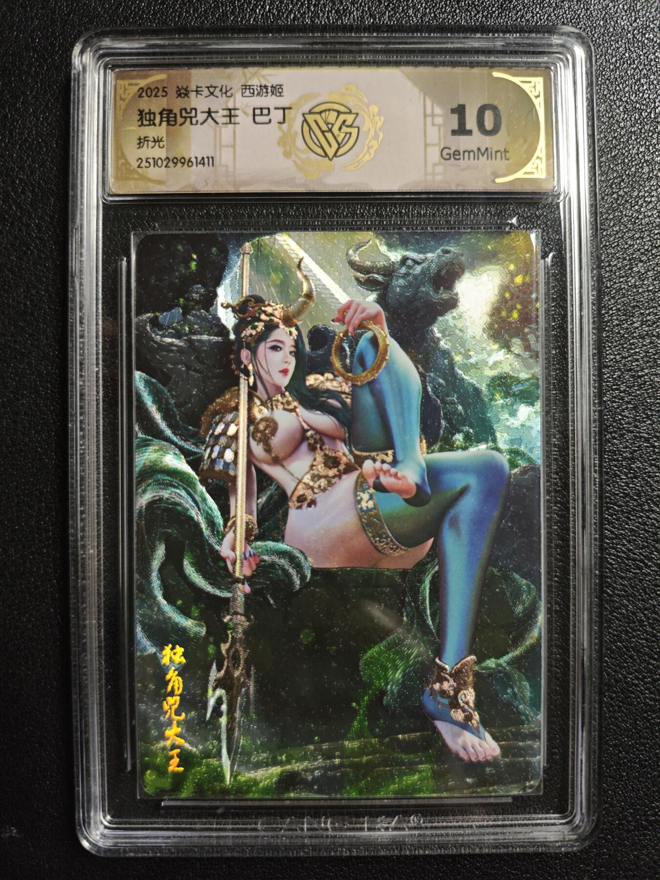 天玑星卡拍第155期《12.29年终场周一截拍》持续收拍收评中 满赠卡需备注 焱卡文化 西游姬 巴丁 独角兕大王 折光 CCG10