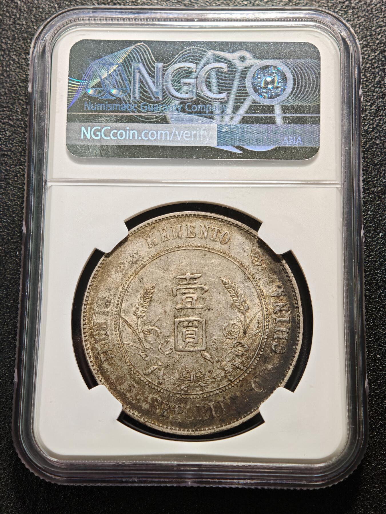 【德藏】世界币章拍卖第159期(元旦专场拍卖) 错版 1927年 中国中华民国开国纪念孙像壹圆银币 NGC MINT ERROR AU 原味老包浆