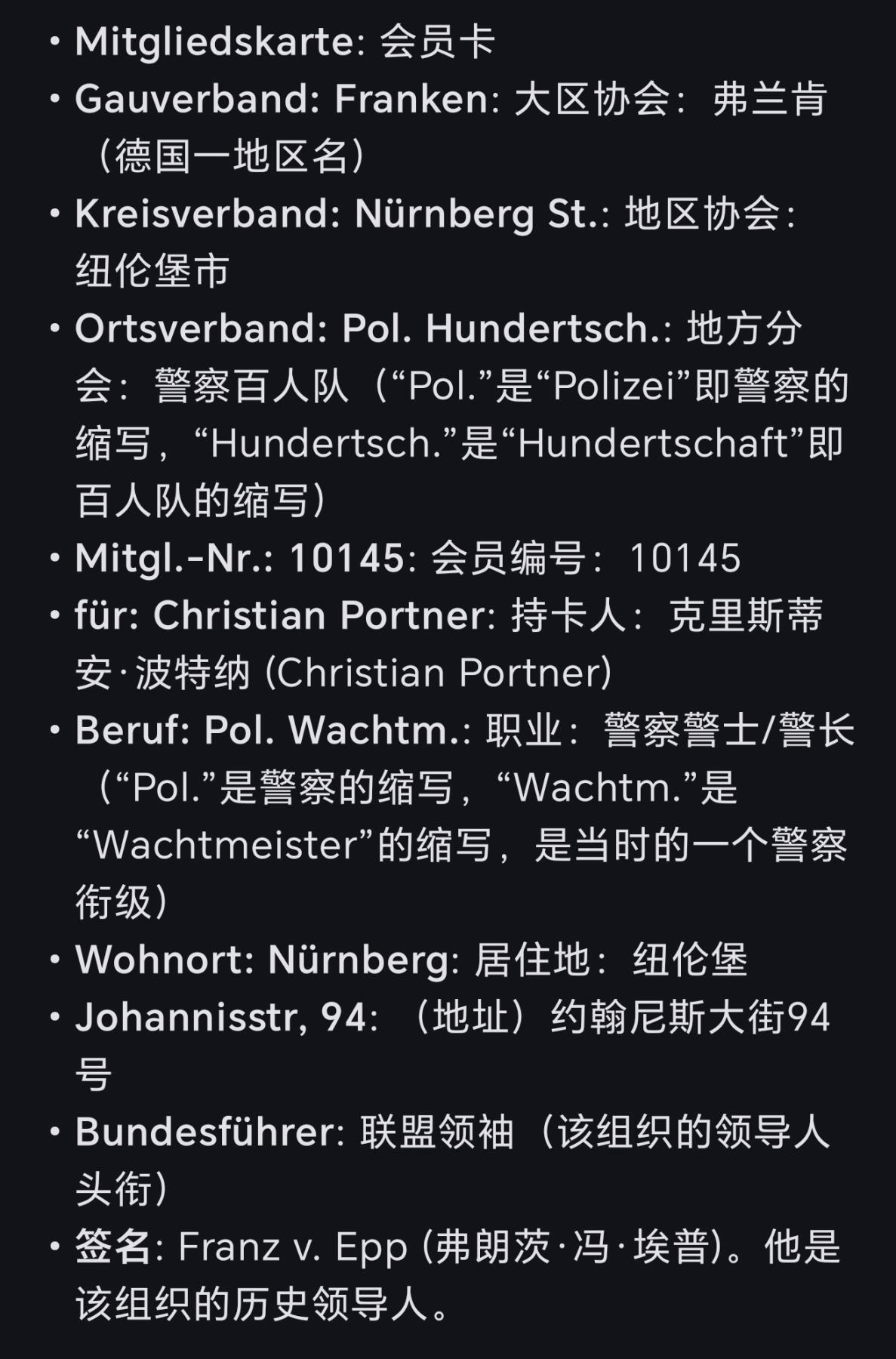 时顺第二十八拍 克里斯蒂安·波特纳士官长 (Christian Portner)的物品，包括帝国殖民协会（Reichskolonialbund）的章证，1936到1937年的服役志愿书，以及1943年升任排士官长的证书