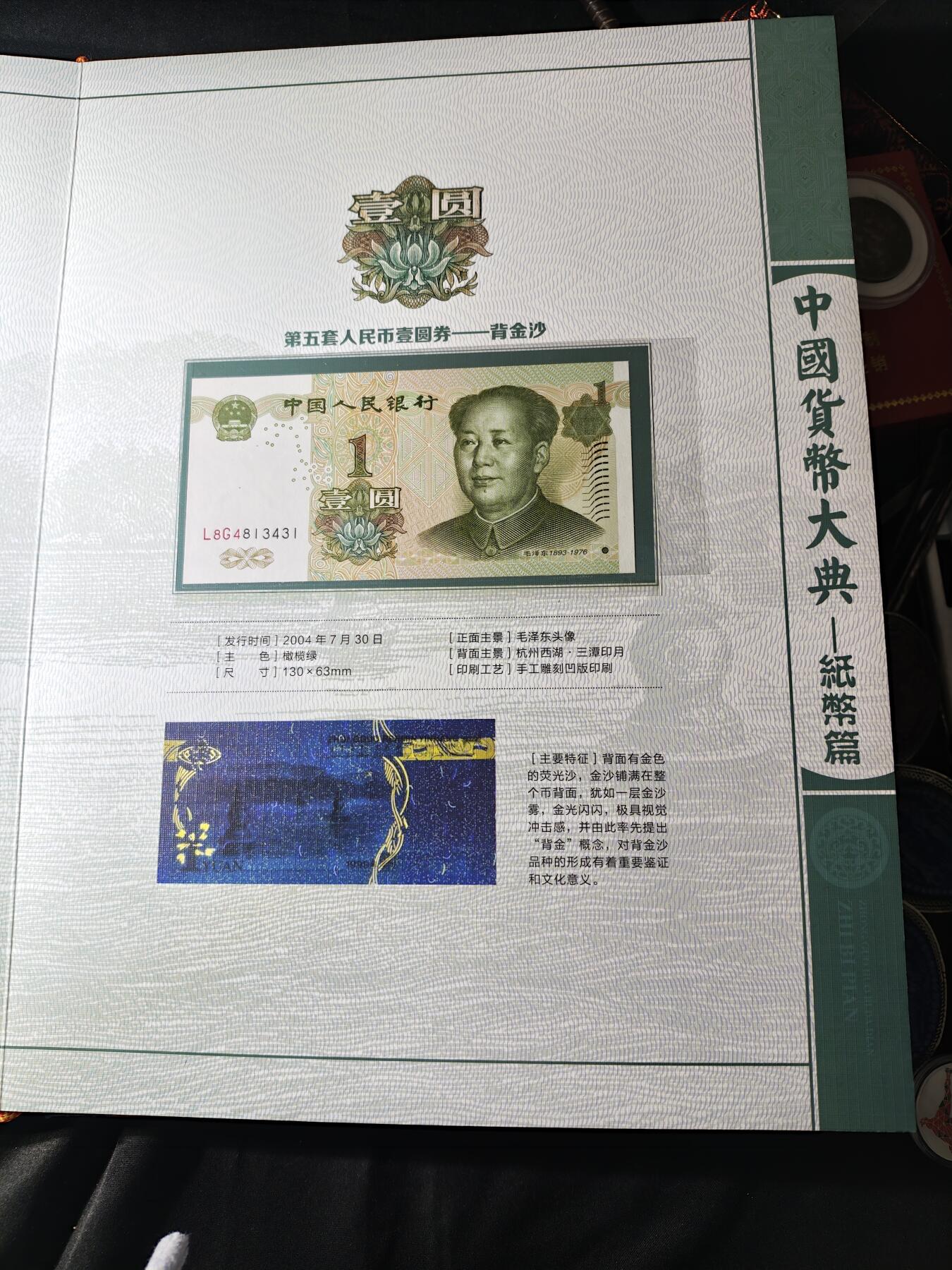 100期回流戒指饰品杂件纪念章丝路钱币专场 中国货币大典-纸币篇