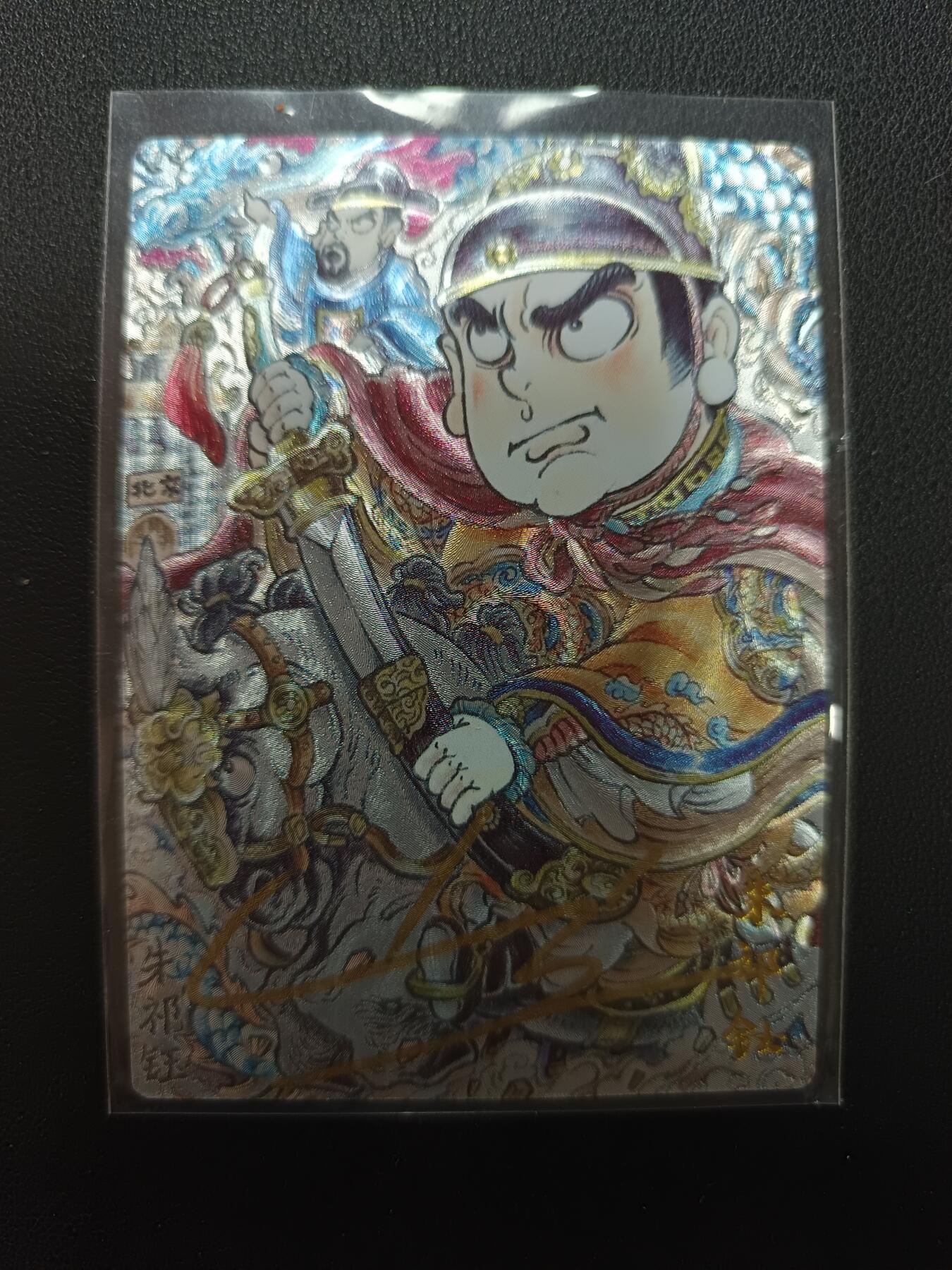 天玑星卡拍第155期《12.29年终场周一截拍》持续收拍收评中 满赠卡需备注 【亲签卡】卡德曼 画师山丘 朱祁钰 006/025 亲签卡 折光粗闪