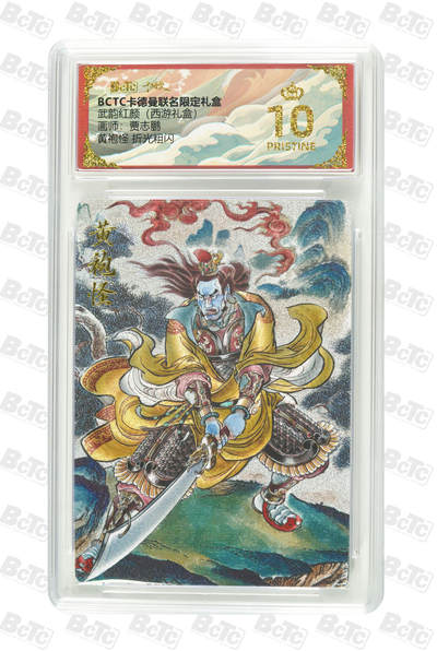 阳大大卡牌拍卖第90期（持续收拍品，周五晚上九点截拍，进群福利早知道） - 【爆金】卡德曼联名限定礼盒 武韵红颜 西游礼盒 贾志鹏 黄袍怪 折光粗闪 