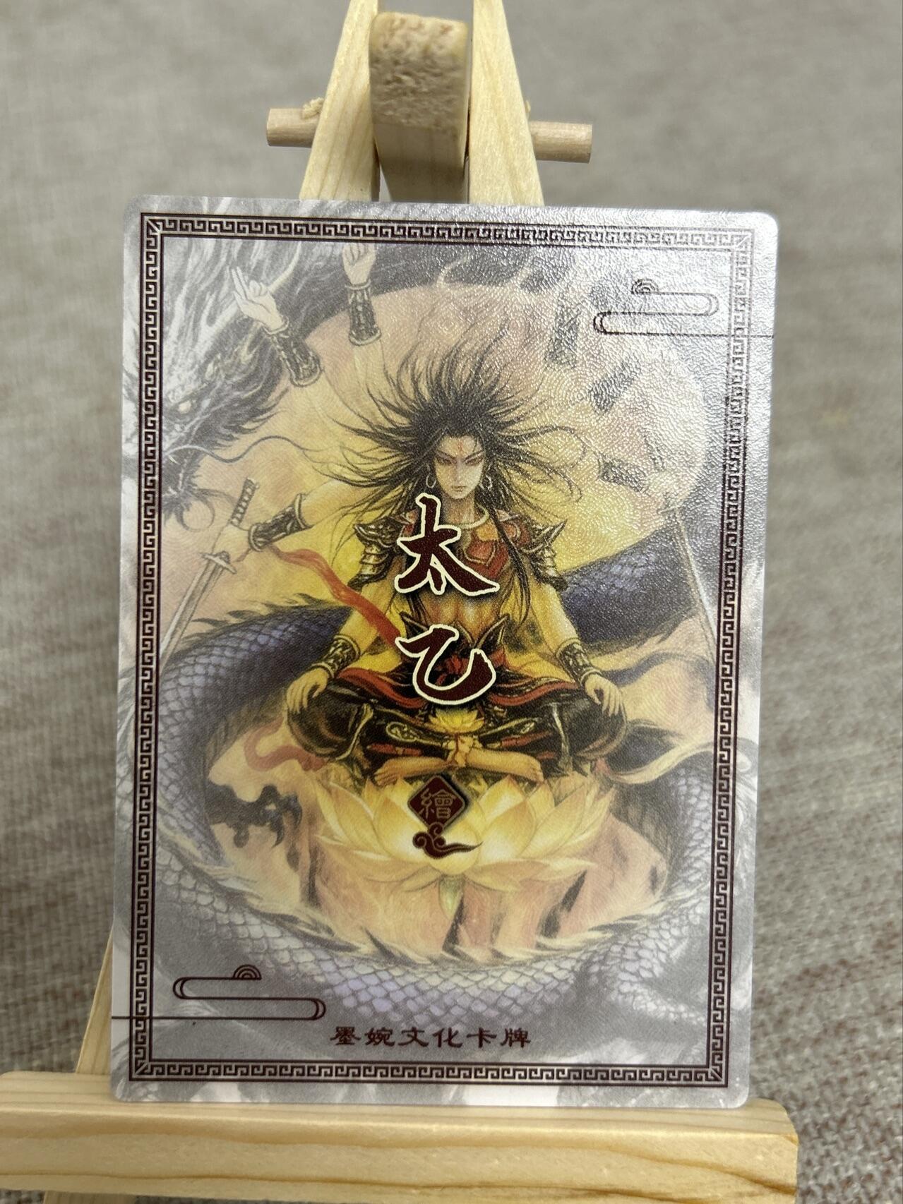 喜灰玩卡第二期免佣金（有需要代拍的卡友可联系免佣金） 莫婉文化太乙绘阿修罗哪吒粗闪卡一张