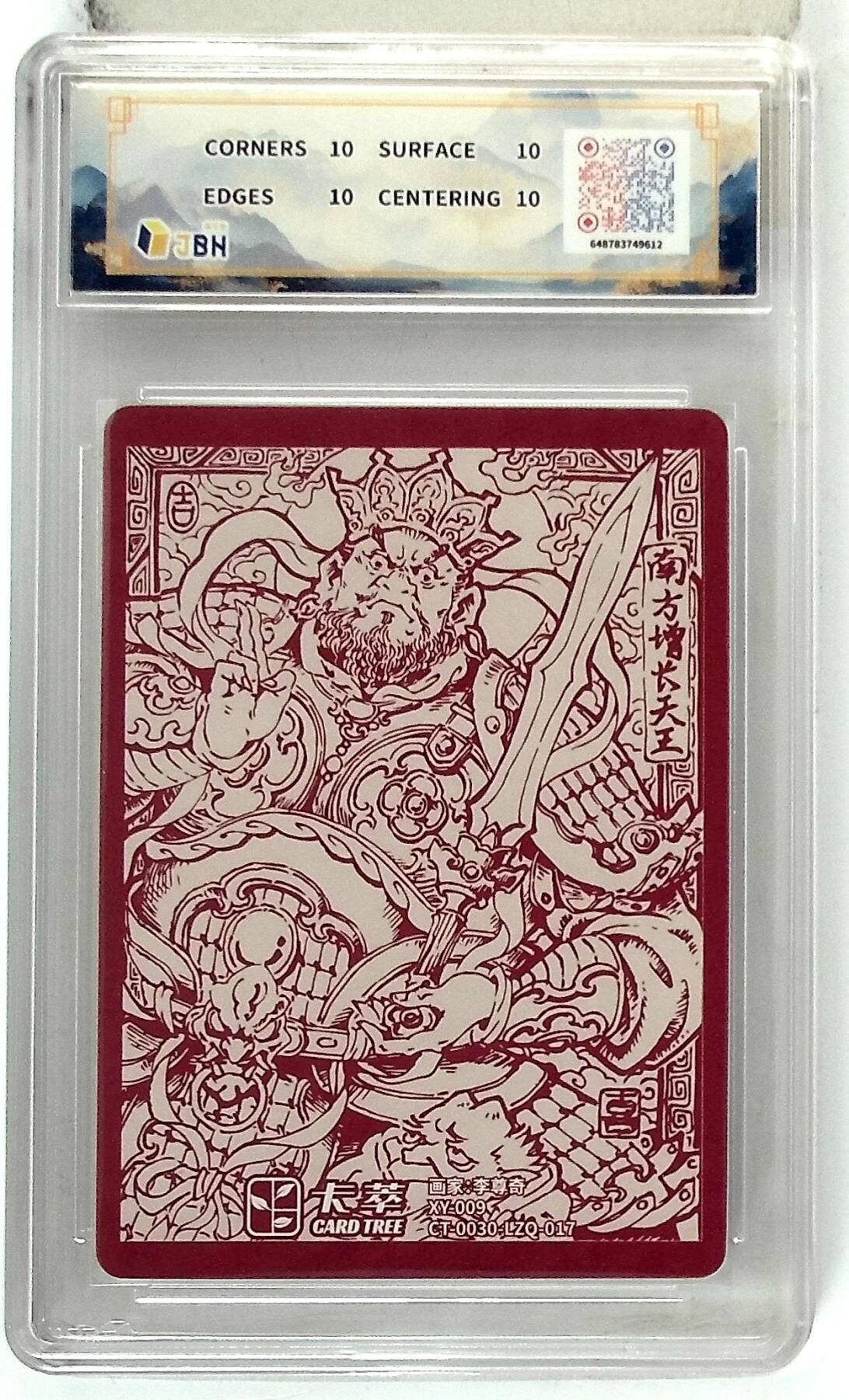 亡灵潮玩 马年首场 1月5日20点截拍 【评级卡】卡萃文化 南方增长天王 李尊奇 绘