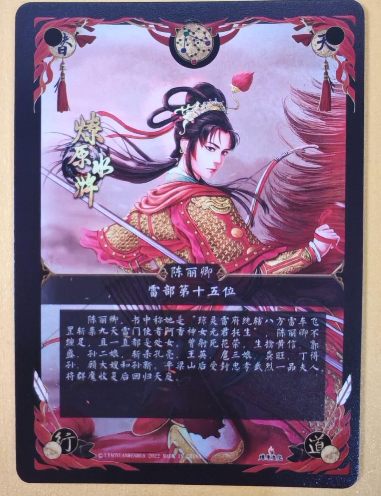 趣卡卡拍No.22期（无佣金免手续费，分享成交有奖） 【光矅特卡】燎原文化 燎原水浒 黄子鉴 陈丽卿 光矅特卡