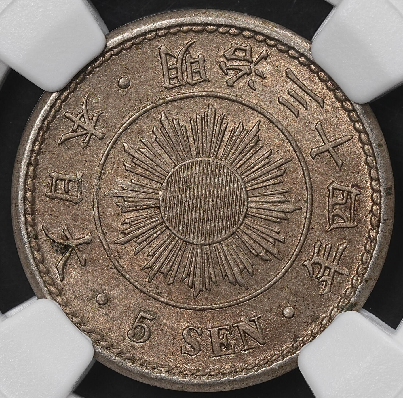 修遠堂世界钱币第九十九期 NGC MS63 明治三十四年稻穗五钱