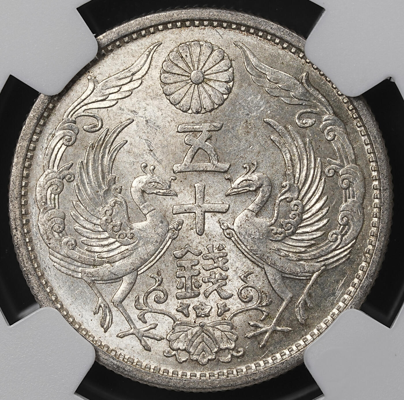 修遠堂世界钱币第九十九期 NGC MS62 昭和五年双凤五十钱银币 特年