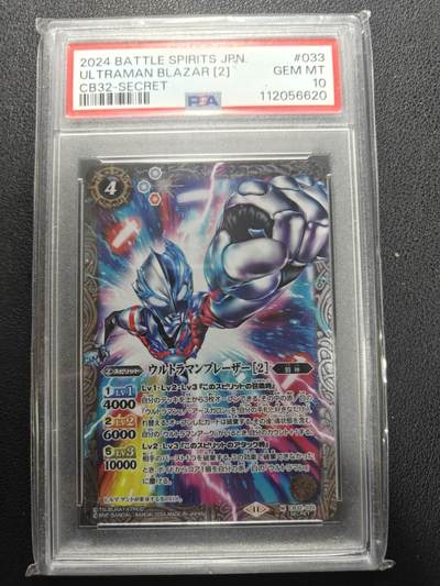 天玑星卡拍第155期《12.29年终场周一截拍》持续收拍收评中 满赠卡需备注 - 万代 战斗之魂 奥特曼 飞天布莱泽 高罕异画 PSA10