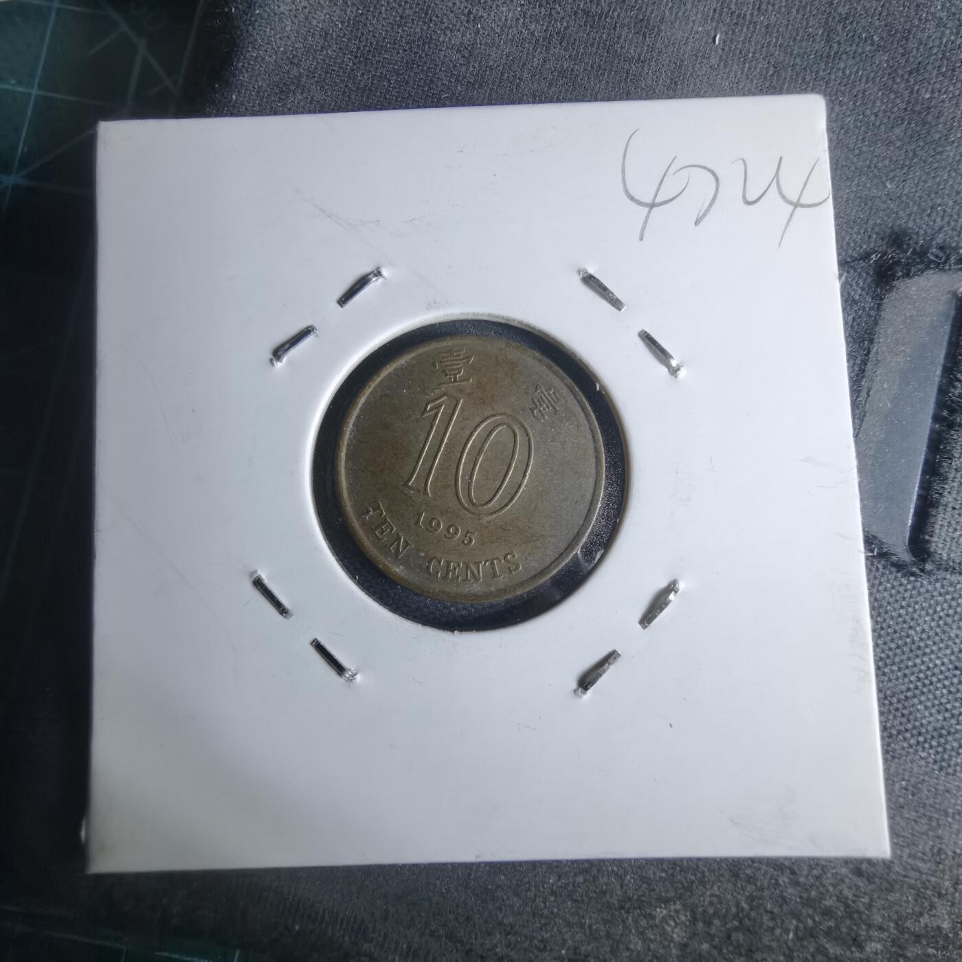 沼泽如烟--第947场 香港1995年一毫