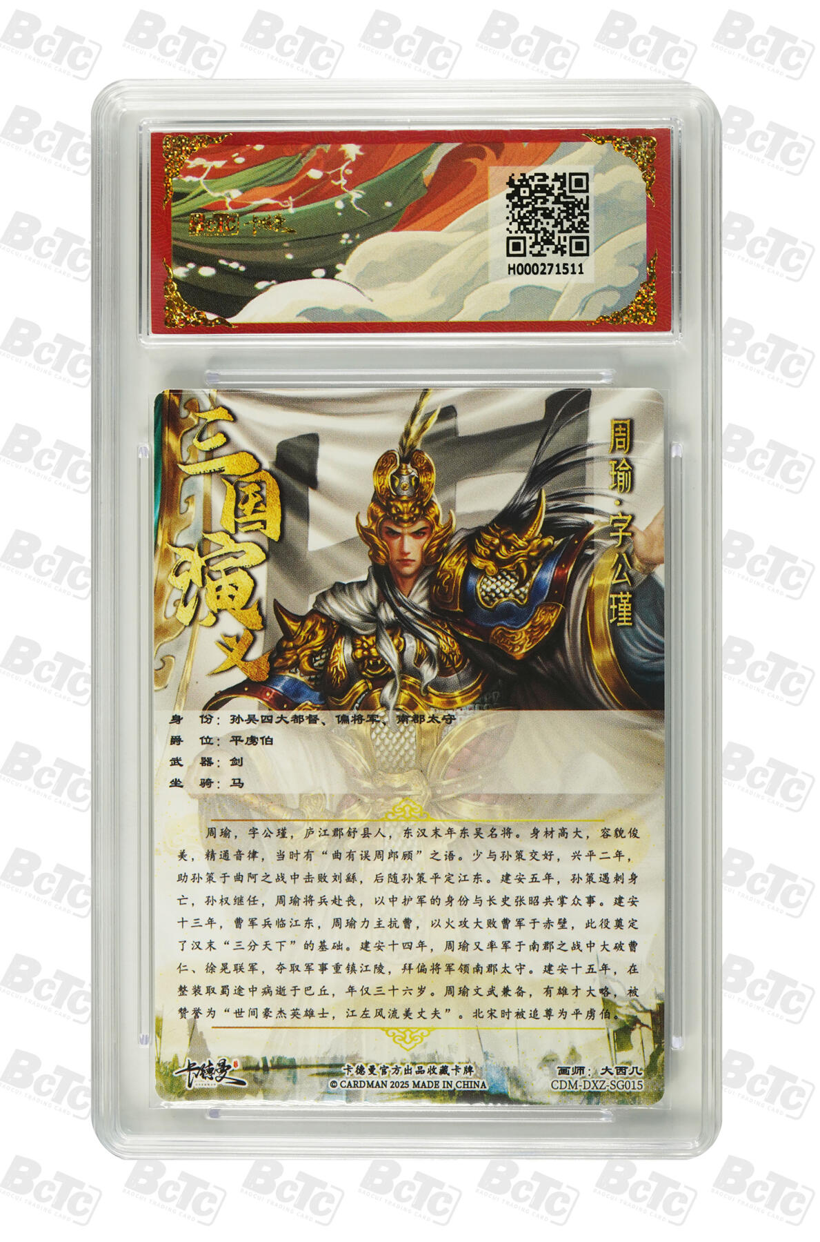 欢迎送拍、零成本上架，释放现金流，合理分配上拍卡品 【折光粗闪】大西几 周瑜  烈影柔情（四大都督） 卡德曼联名限定礼盒  分值9.5