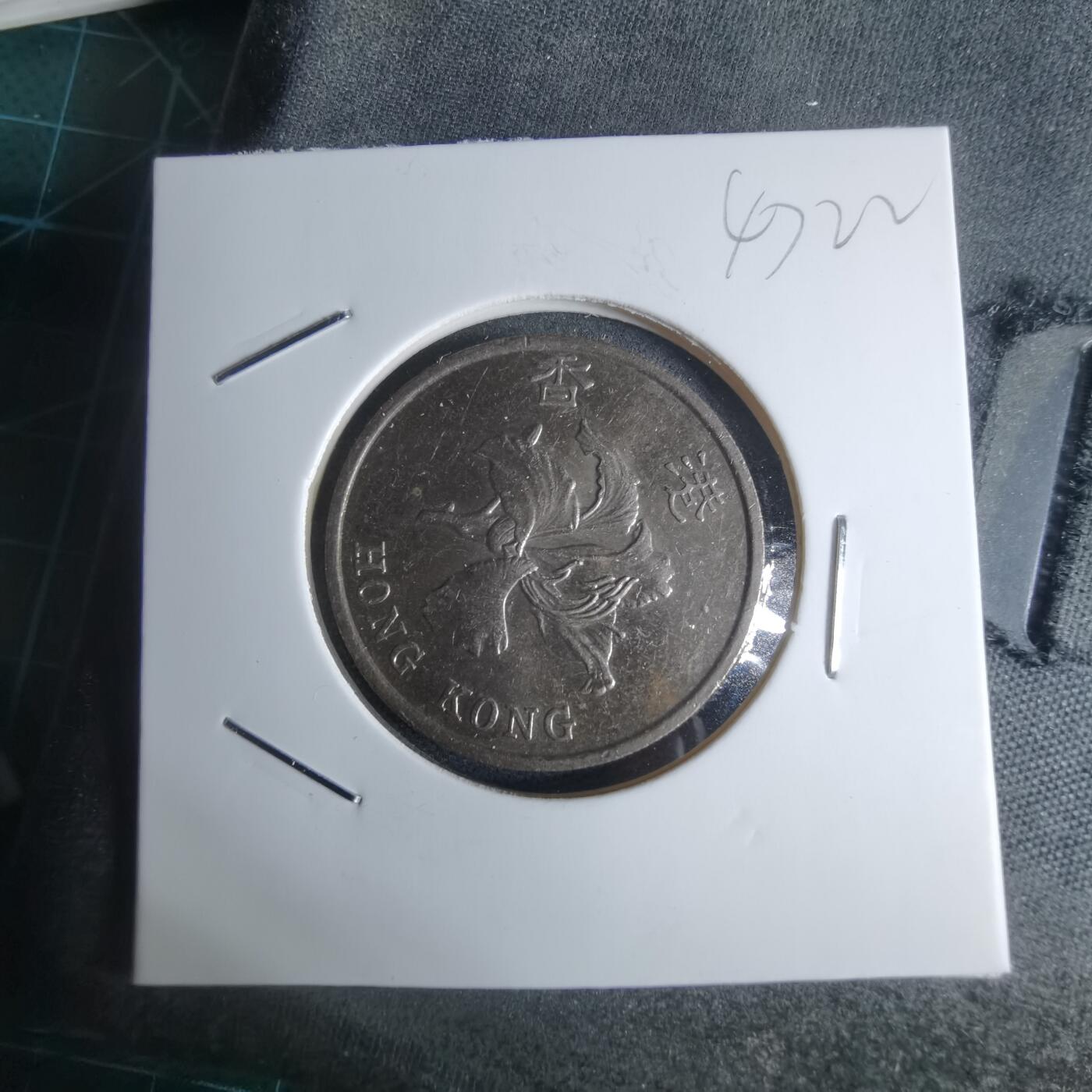 沼泽如烟--第947场 香港1994年一元