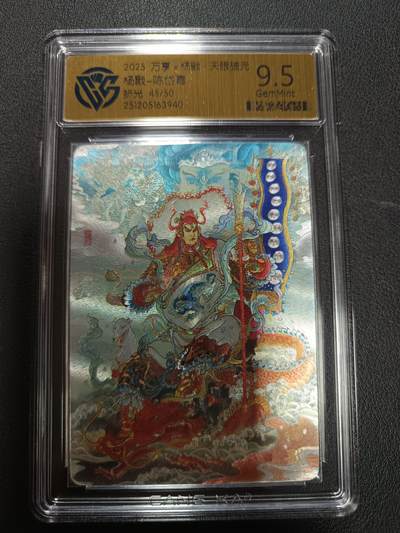 天玑星卡拍第155期《12.29年终场周一截拍》持续收拍收评中 满赠卡需备注 - 万享Ｘ杨戬·天眼破元 杨戬-陈岱青 折光 45/50 CCG9.5