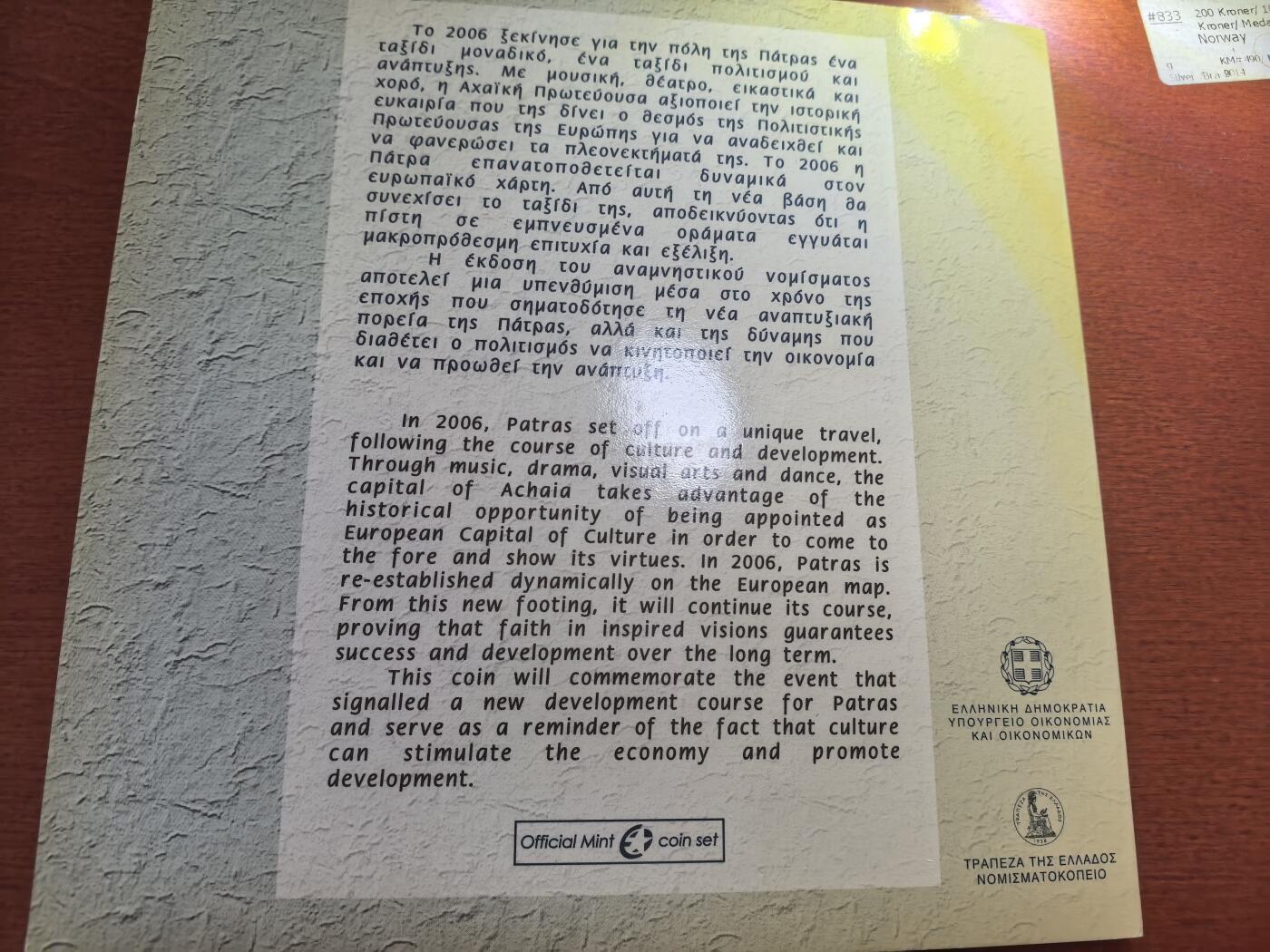 长老汇蛇年精选第八十八场拍卖 2006希腊欧洲文化之都帕特雷9枚欧元套币，卡装，含10欧元同主题精制银币1枚