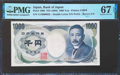 世界靓号纸钞第七十九期 - 1993年老版日本1000日元 靓号 小号2号 PMG67