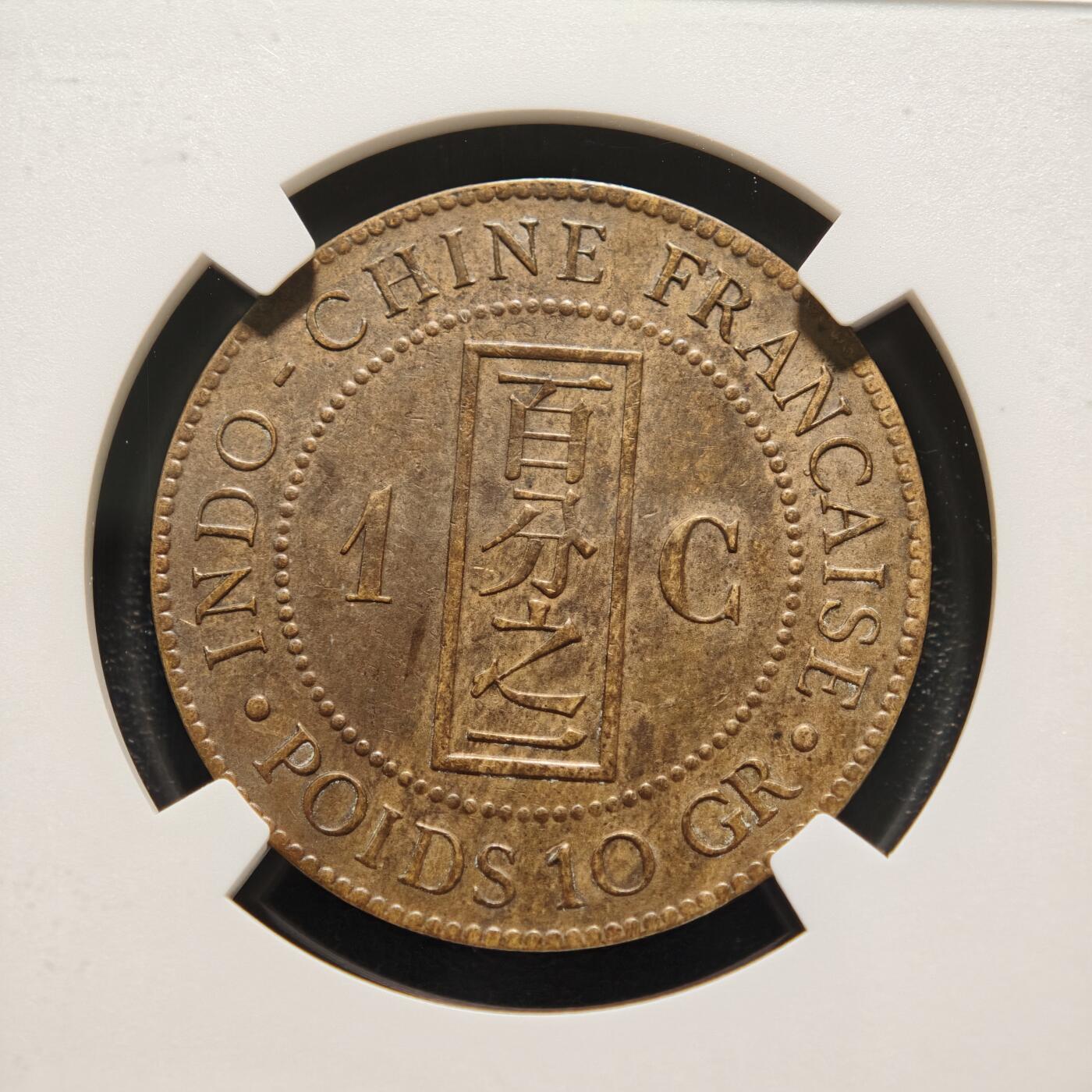 【德藏】世界币章拍卖第159期(元旦专场拍卖) 1893年 法属印度支那坐洋1分铜币 NGC AU55BN 状态极佳