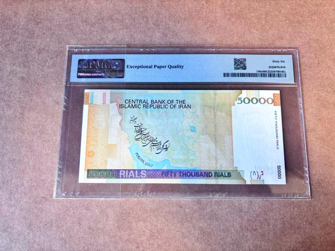 【Blue Auction】世界纸币精拍第769期——18级TOP拍卖/信誉/品质/专业/高效💫 【全同8】伊朗 2006年50000里亚尔 PMG66EPQ 
