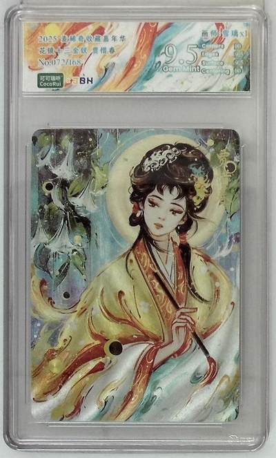 欢迎送拍、零成本上架，释放现金流，合理分配上拍卡品 - 麦稀奇收藏嘉年华 花镜十三金钗 贾惜春 画师:雪璃xl No.072/168