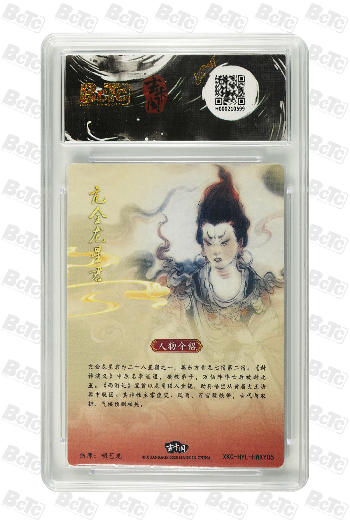 喜灰玩卡第二期免佣金（有需要代拍的卡友可联系免佣金） 玄卡阁胡艺龙老师作品亢金龙星君 