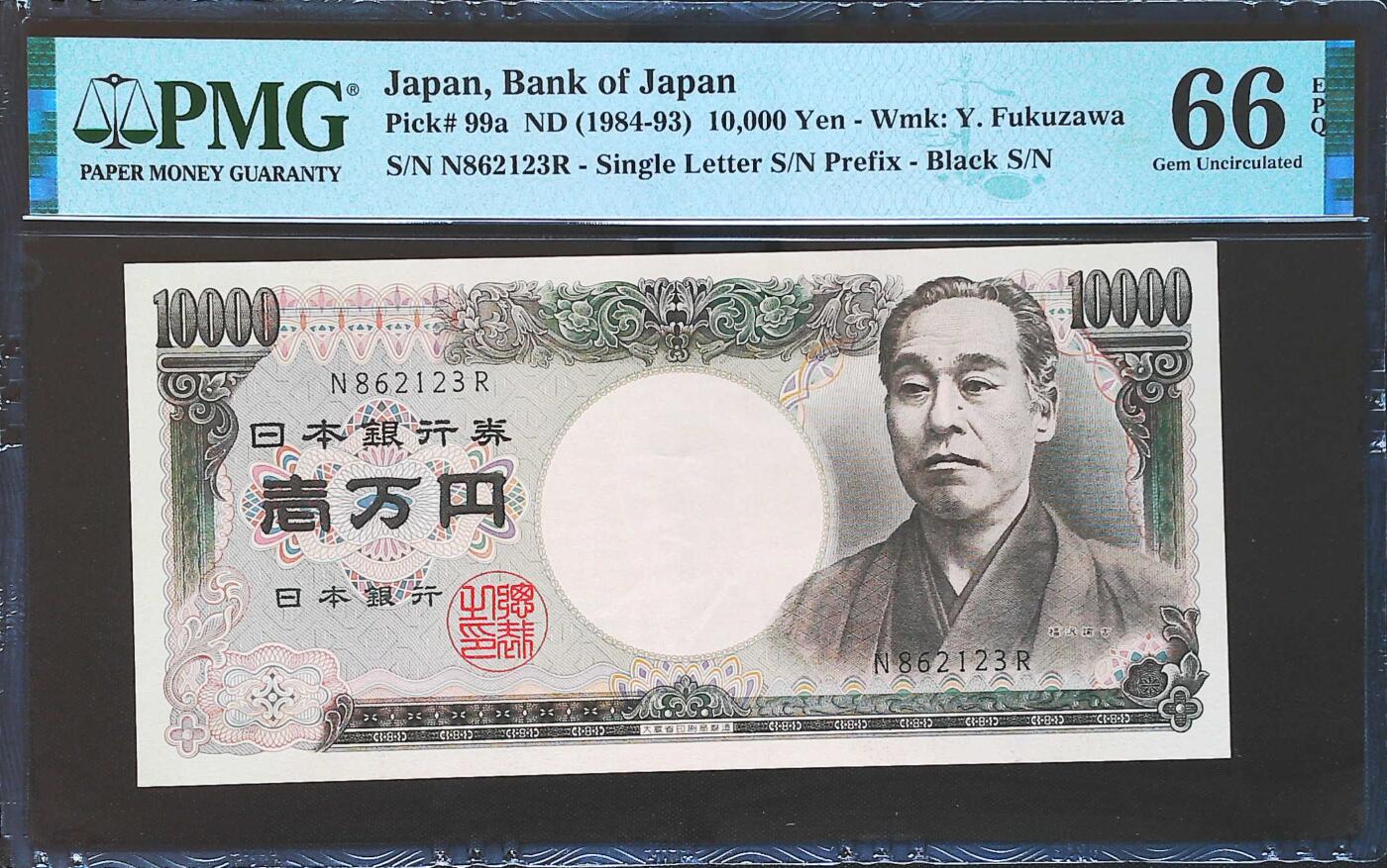 世界靓号纸钞第七十九期 1984-93年日本10000日元 a版 全程无47 尾123 PMG66