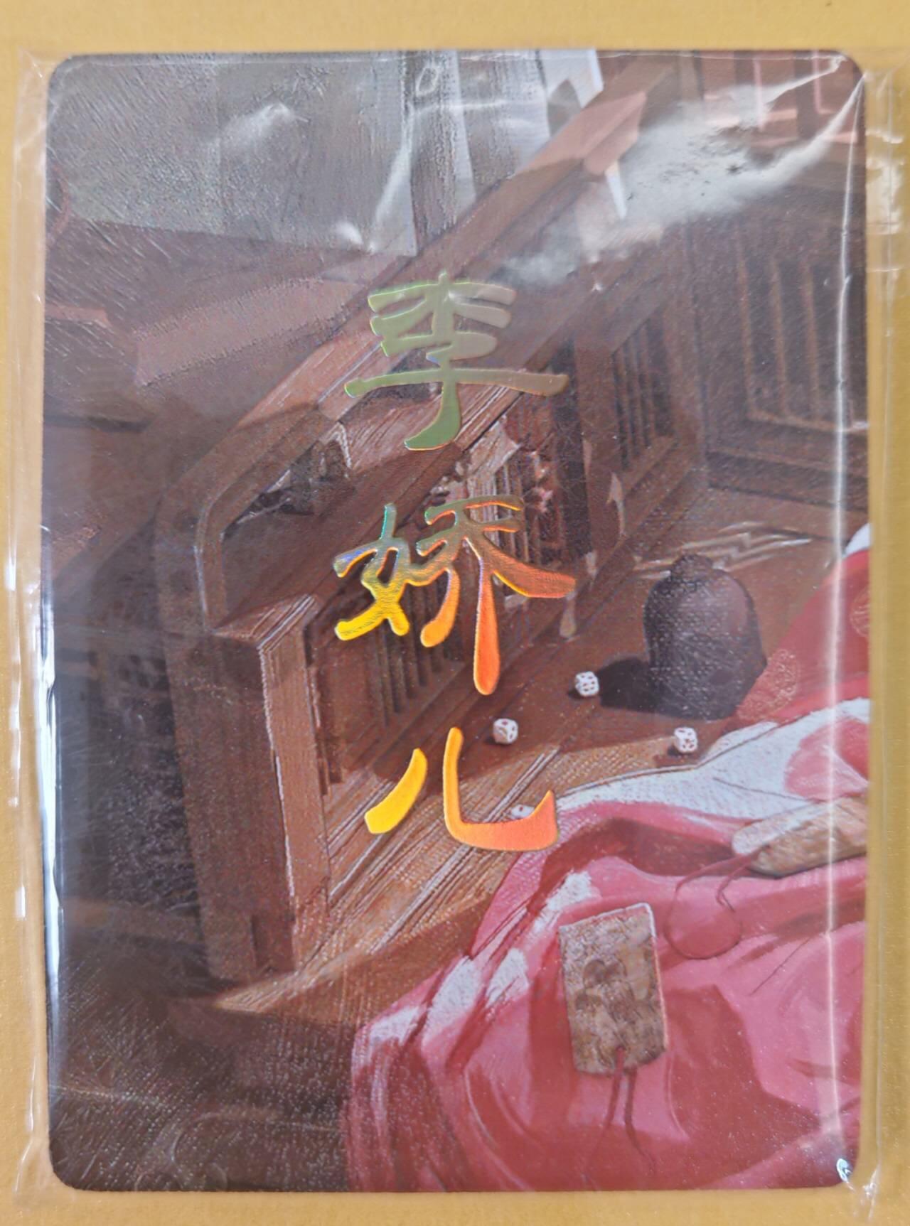 趣卡卡拍No.22期（无佣金免手续费，分享成交有奖） 【九拼】焱卡文化-刷子人间传 李娇儿 九拼9张