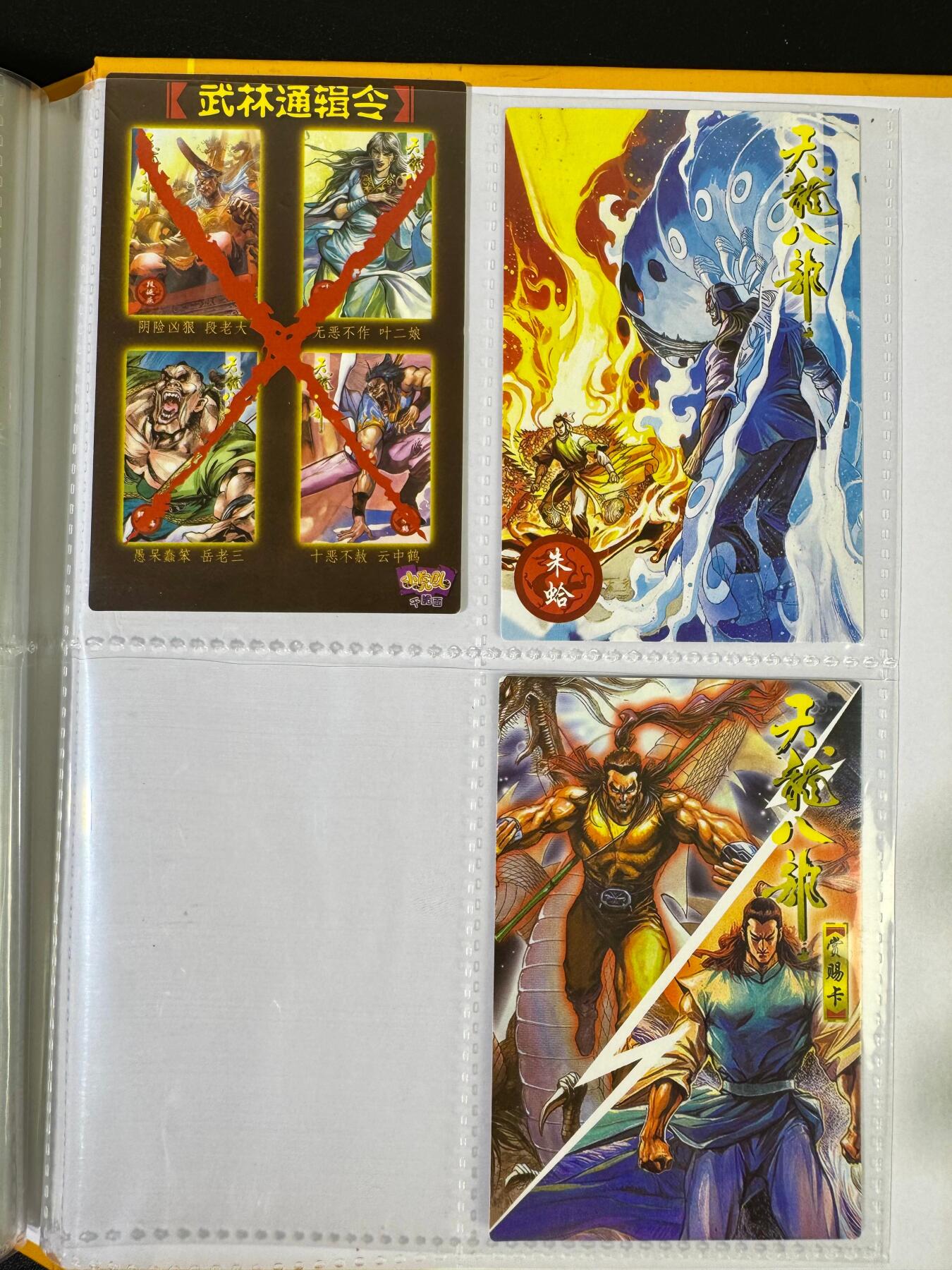 NO.19 好又多金牌大场，新店点关注不迷路！每周一站式配齐，方便凑单！（周6晚8点截拍，卖家送拍0抽成！） 【卡册+套卡】自制天龙八部 167张