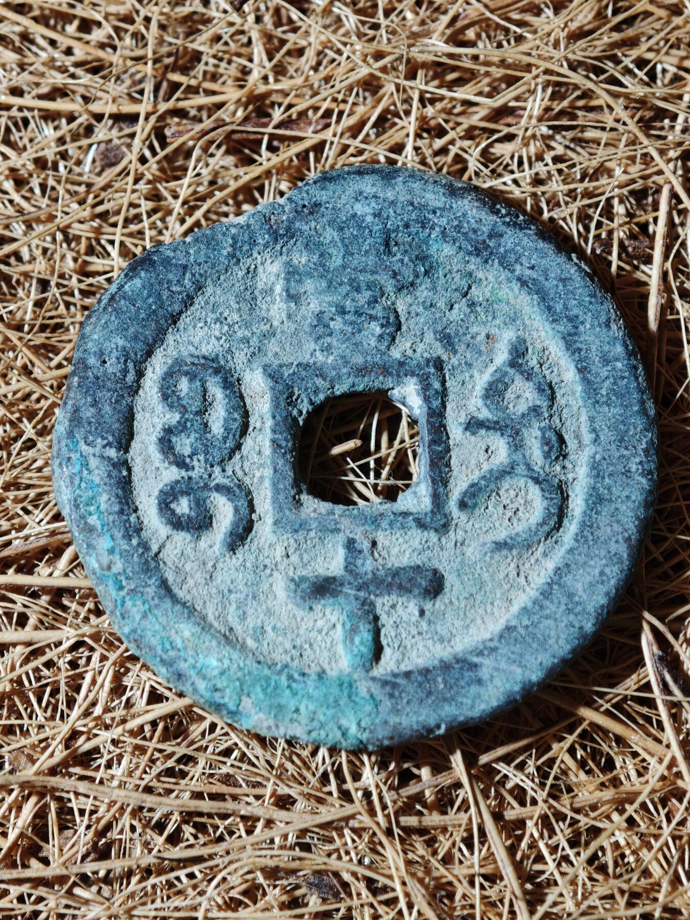 100期回流戒指饰品杂件纪念章丝路钱币专场 B钱币版式