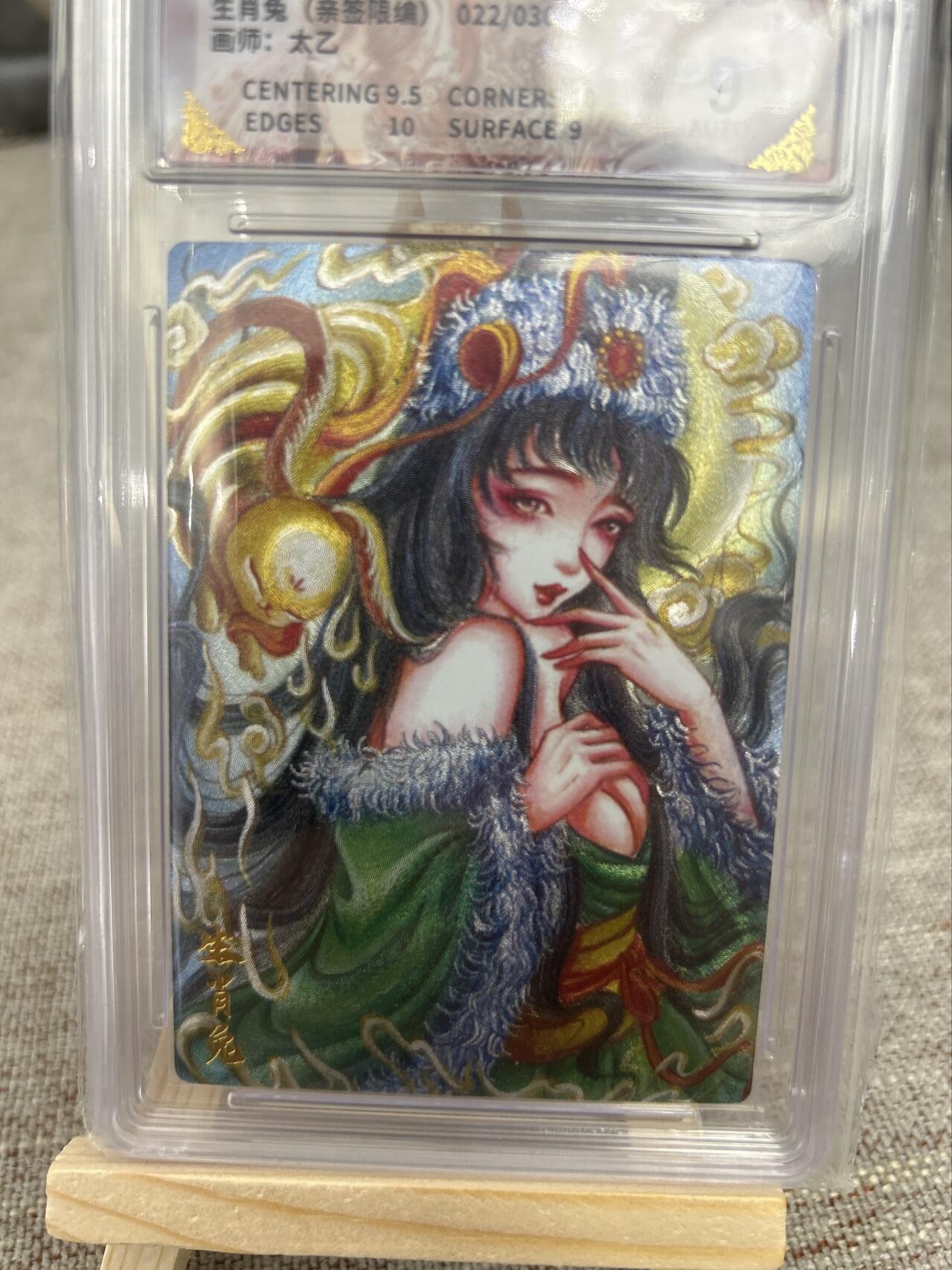 喜灰玩卡第二期免佣金（有需要代拍的卡友可联系免佣金） 墨婉文化乾坤未定系列太乙老师亲签限编卡022/030