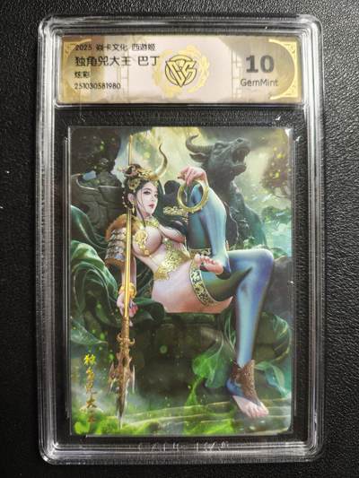 天玑星卡拍第155期《12.29年终场周一截拍》持续收拍收评中 满赠卡需备注 - 焱卡文化 西游姬 巴丁 独角兕大王 炫彩 CCG10