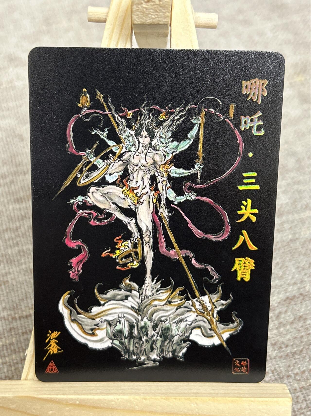 喜灰玩卡第二期免佣金（有需要代拍的卡友可联系免佣金） 沈鑫老师绘哪吒三头八臂彩闪卡一张