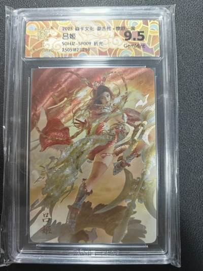 天玑星卡拍第155期《12.29年终场周一截拍》持续收拍收评中 满赠卡需备注 - 焱卡文化 豪杰传 燎原三国 吕姬 折光 CCG9.5