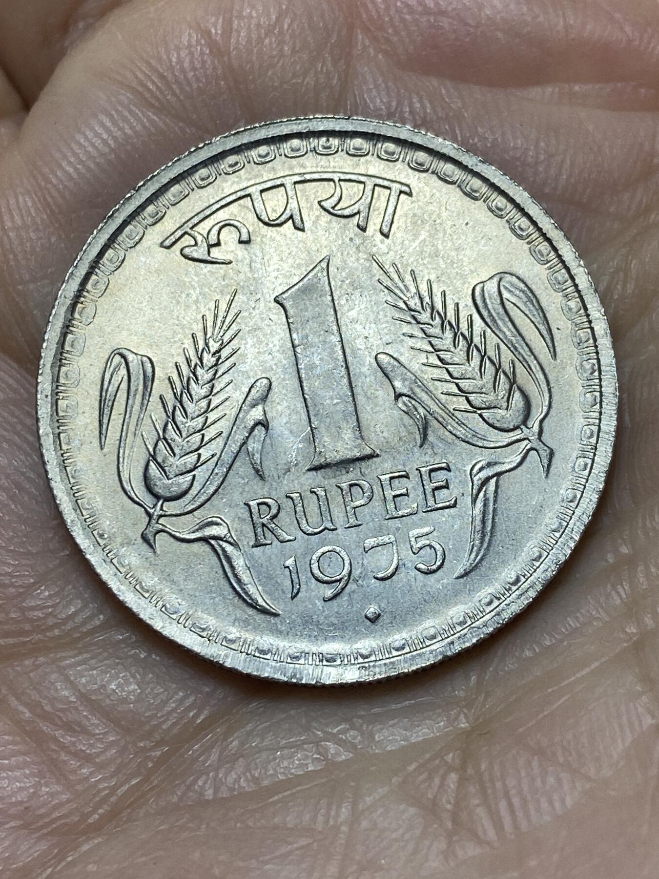 2025年第一百四十三场(总第一百六十九场）外国好品散币场(免佣金) 印度🇮🇳1975年1卢比(B版，钻石标孟买造)