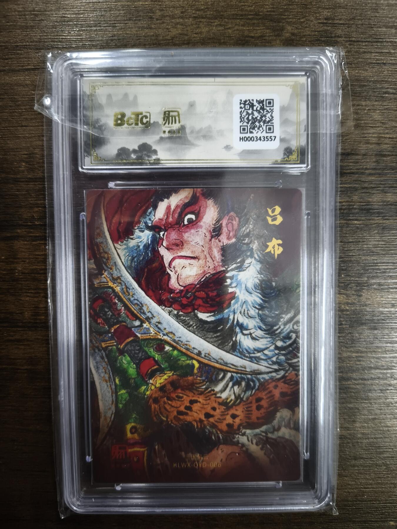 亡灵潮玩 马年首场 1月5日20点截拍 【评级卡】权迎东 粉衣吕布