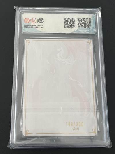 跨世纪的玩卡者们第6期 中福铁扇公主 限编149/300 刷子印签