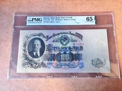 【Blue Auction】世界纸币精拍第769期——18级TOP拍卖/信誉/品质/专业/高效💫 - 【初版Type I】苏联 1947年100卢布 列宁 背面克宫 超大票幅 PMG65EPQ  