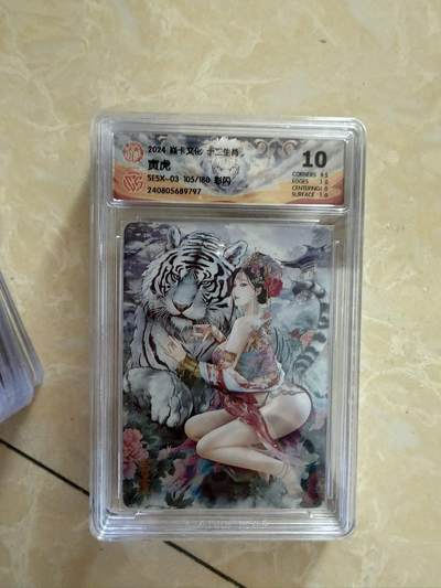 【盈盈秋水，袅袅婷婷】小王子卡拍第十九场  - 焱卡文化十二生肖ccg兑换 寅虎 评级卡10分 秦淮八艳十二花神仙姿录 彩闪限编105