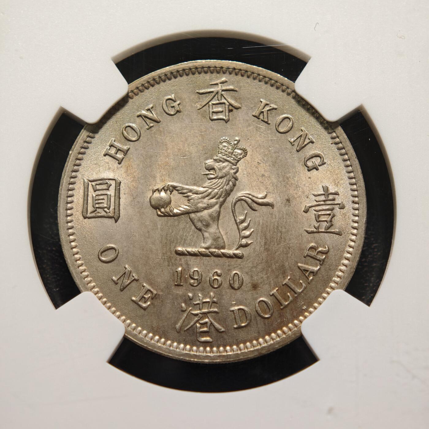 【德藏】世界币章拍卖第159期(元旦专场拍卖) 1960年 中国香港维多利亚二世壹圆镍币 NGC MS63 原光强