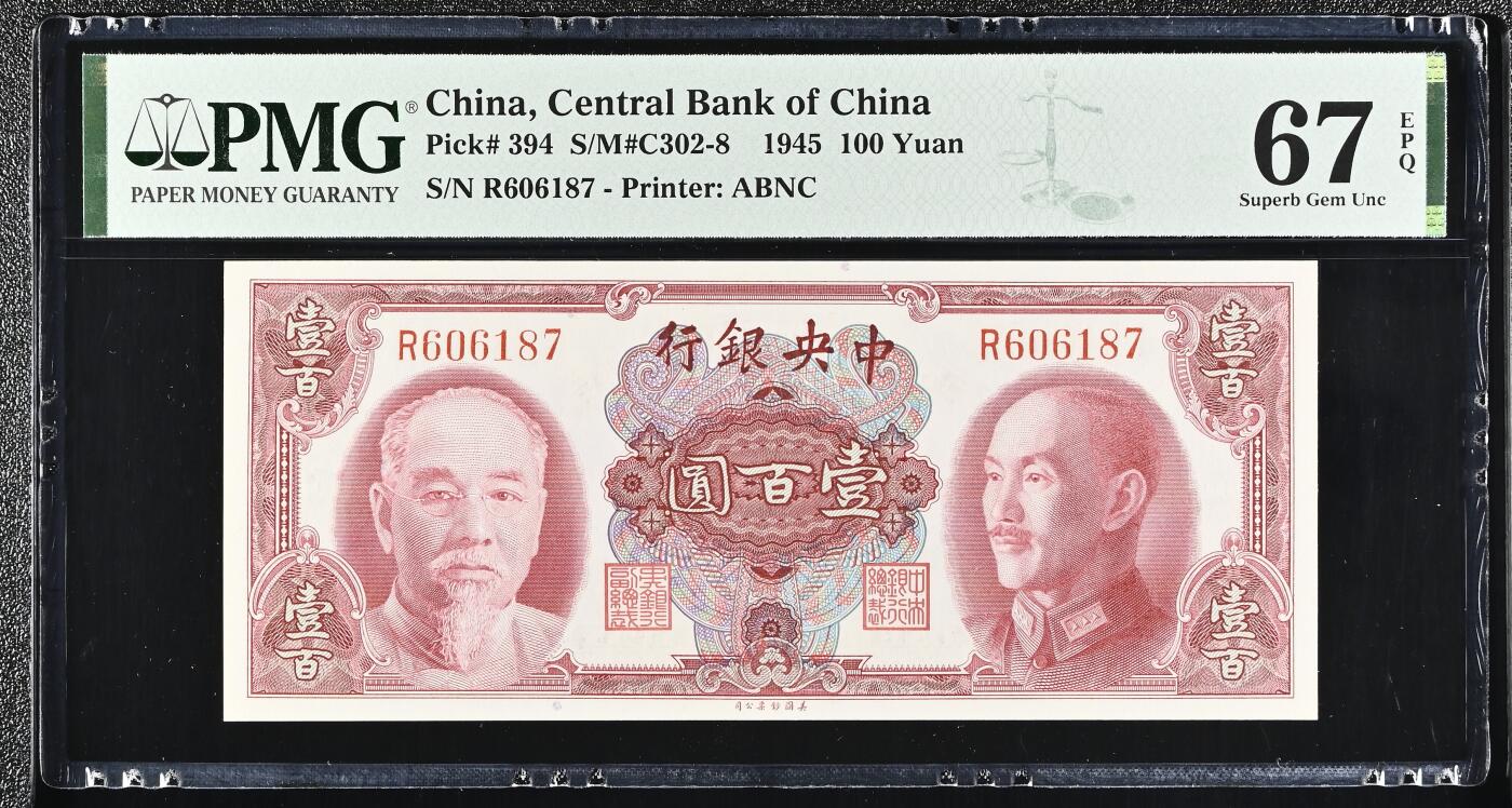 🐍甜小邱世界纸币收藏🐍第138期精品场💐 亚军分！PMG67 中央银行 100元 林森+老jiang 1945